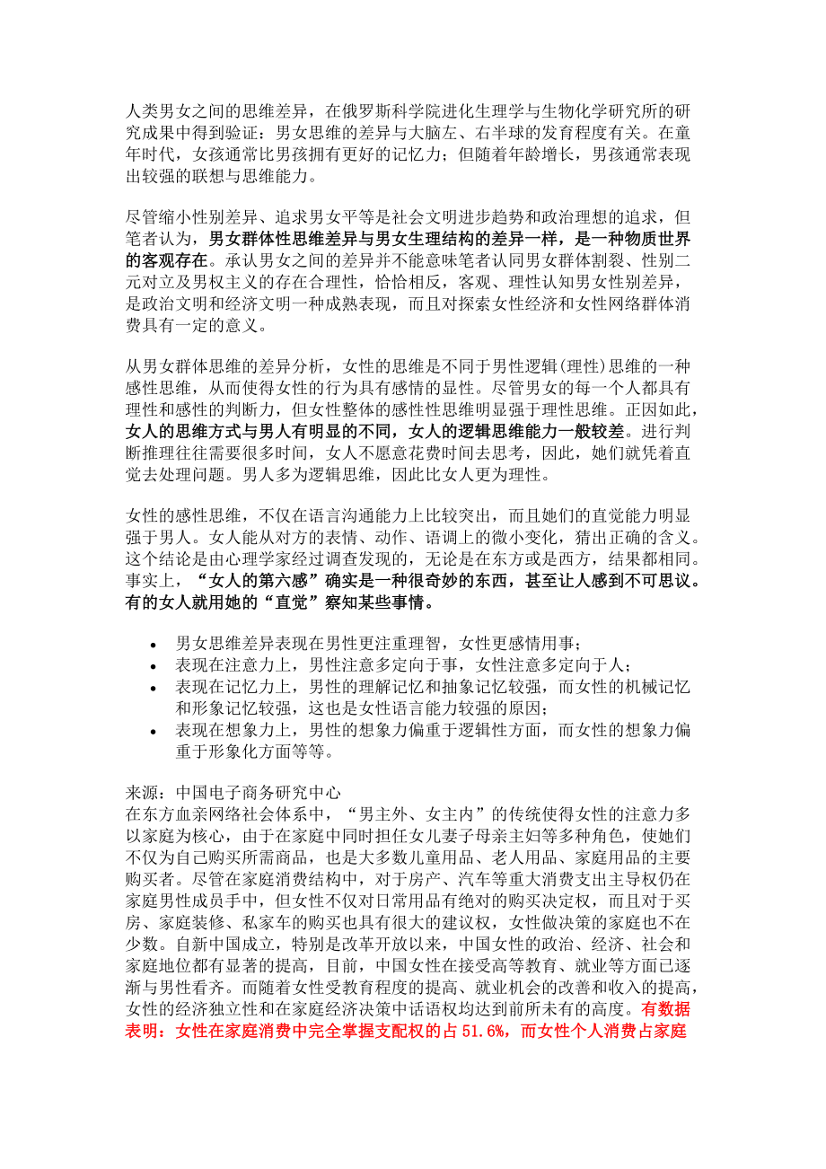 女性网络消费特征对网络营销的影响.docx_第2页