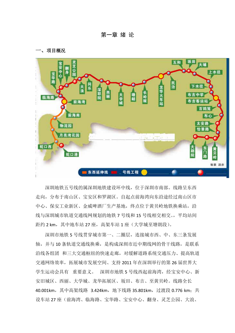 地铁防水堵漏施工专项方案.docx_第2页