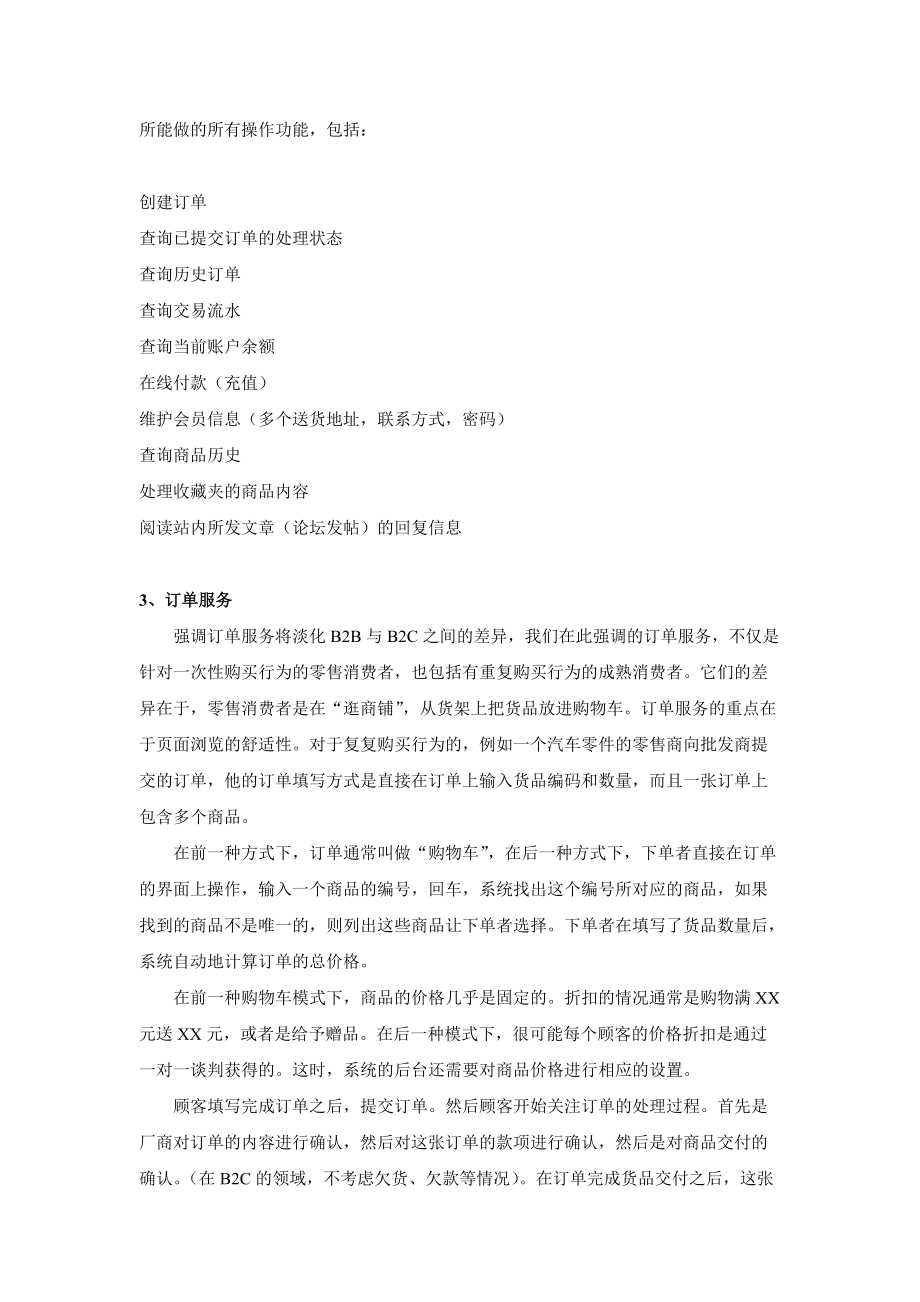 B2C在线销售平台（网店）解决方案.docx_第2页