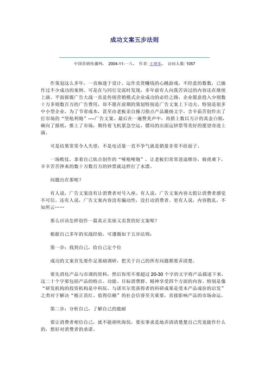 成功广告文案五步法则.docx_第1页