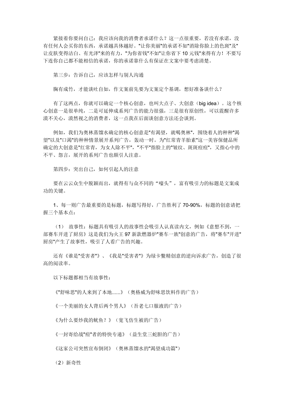 成功广告文案五步法则.docx_第2页