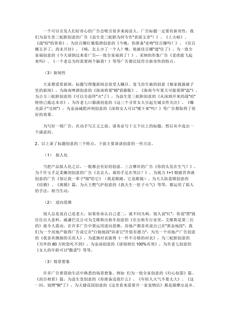 成功广告文案五步法则.docx_第3页