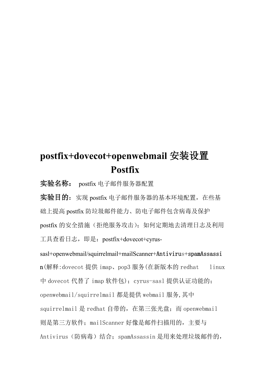 postfix电子邮件服务器配置.docx_第1页