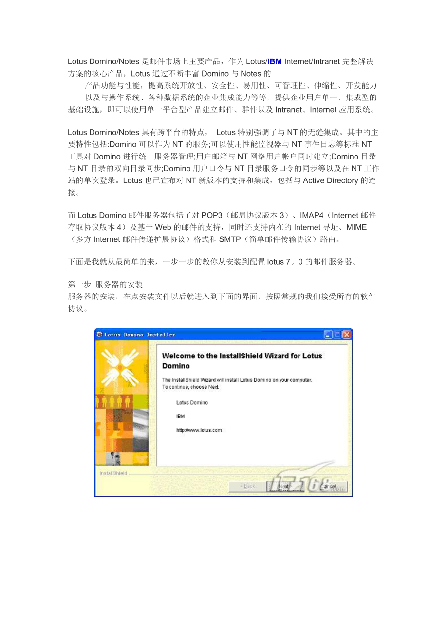 专业人士教你设置lotus邮件服务器_lotus notes.docx_第1页