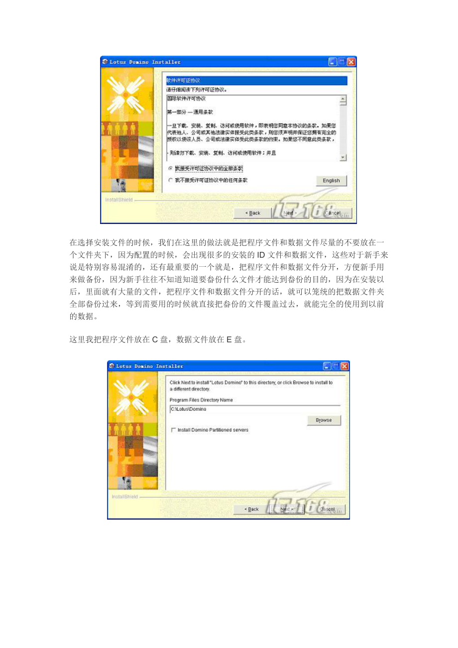 专业人士教你设置lotus邮件服务器_lotus notes.docx_第2页