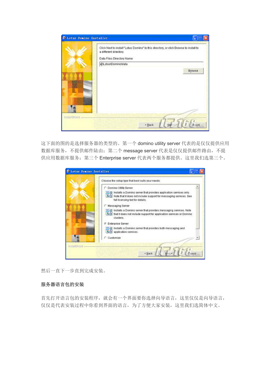 专业人士教你设置lotus邮件服务器_lotus notes.docx_第3页