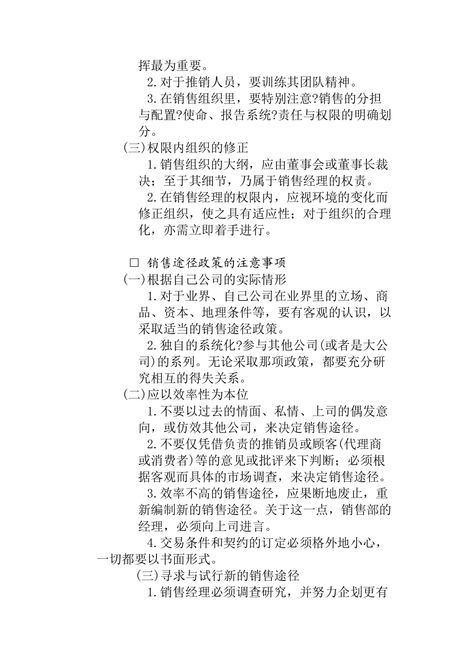 企业销售计划的管理政策.docx_第3页