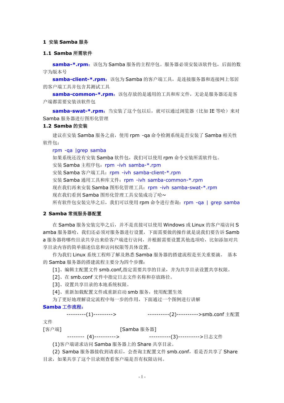 Samba服务全攻略.docx_第1页