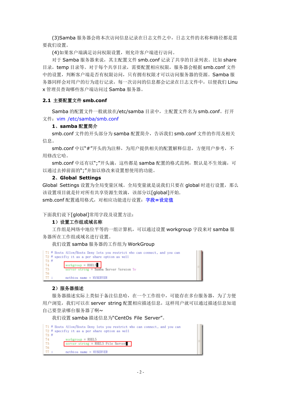 Samba服务全攻略.docx_第2页