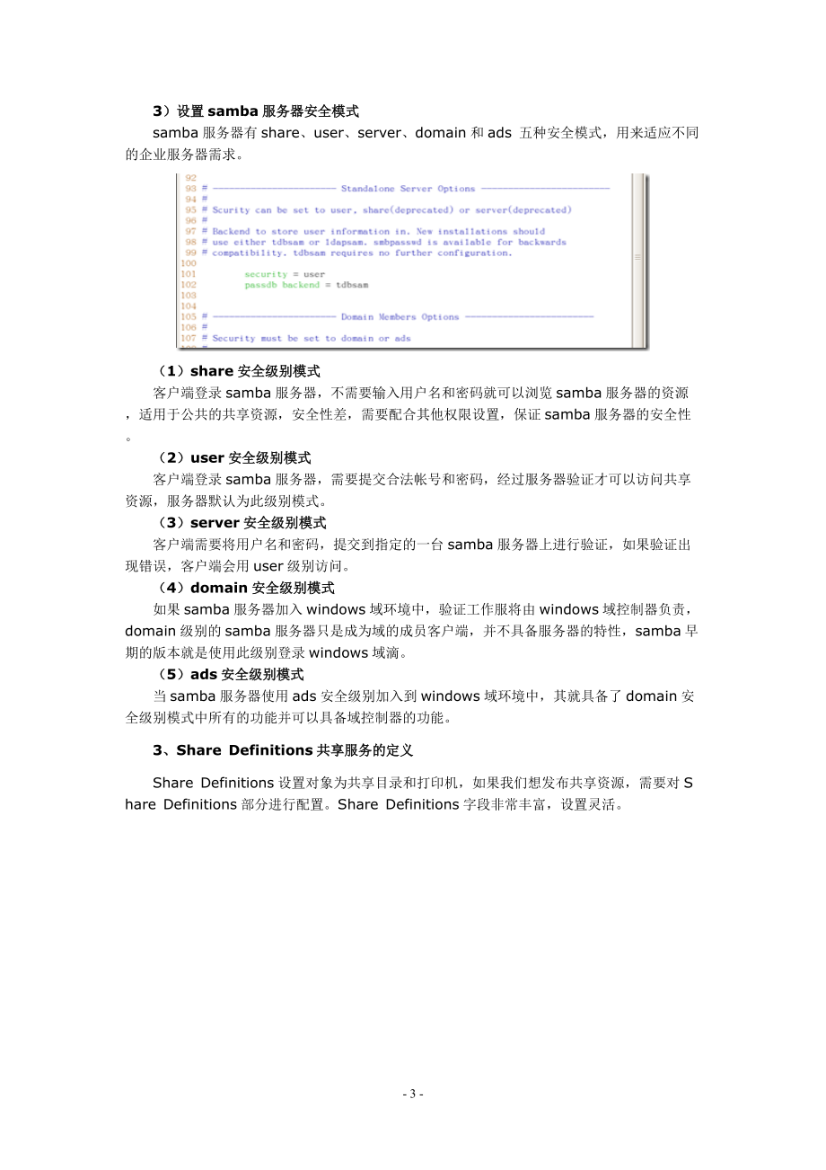 Samba服务全攻略.docx_第3页
