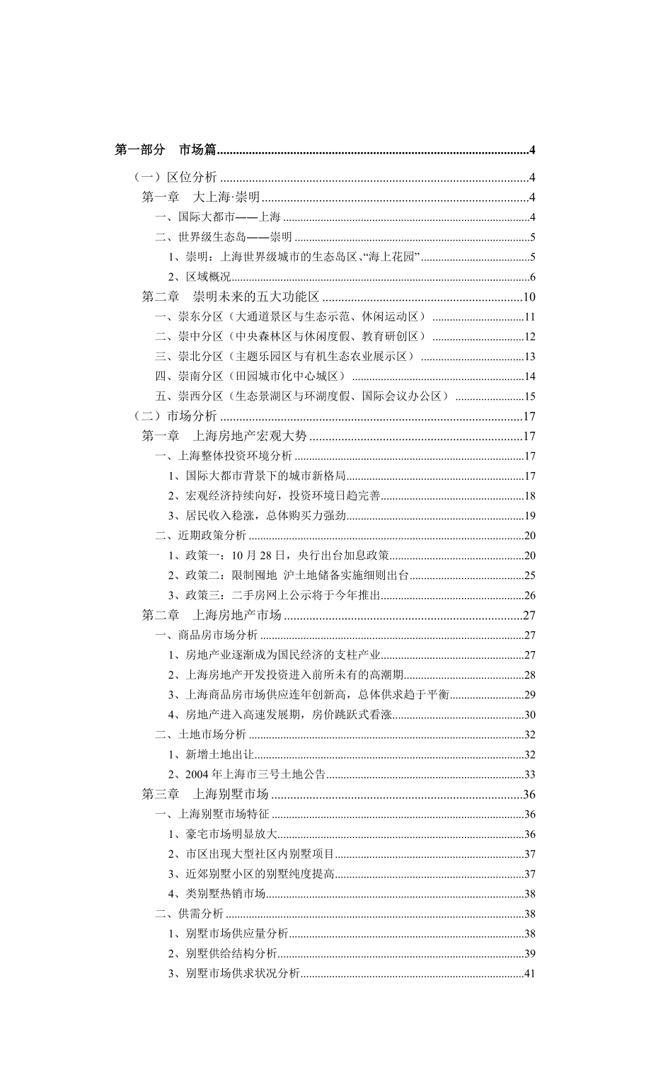 崇明城桥镇项目营销策划方案.docx_第1页