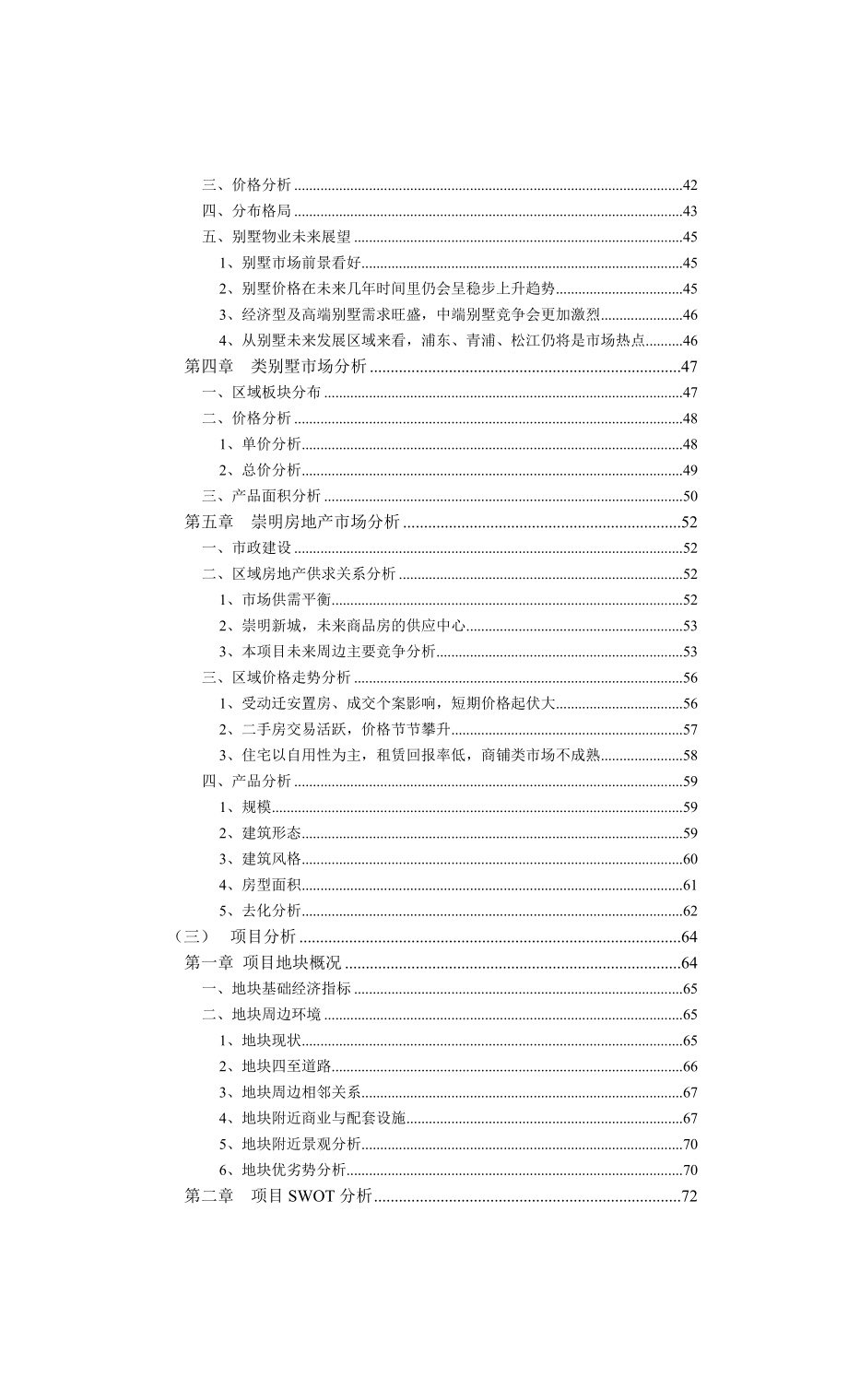 崇明城桥镇项目营销策划方案.docx_第2页