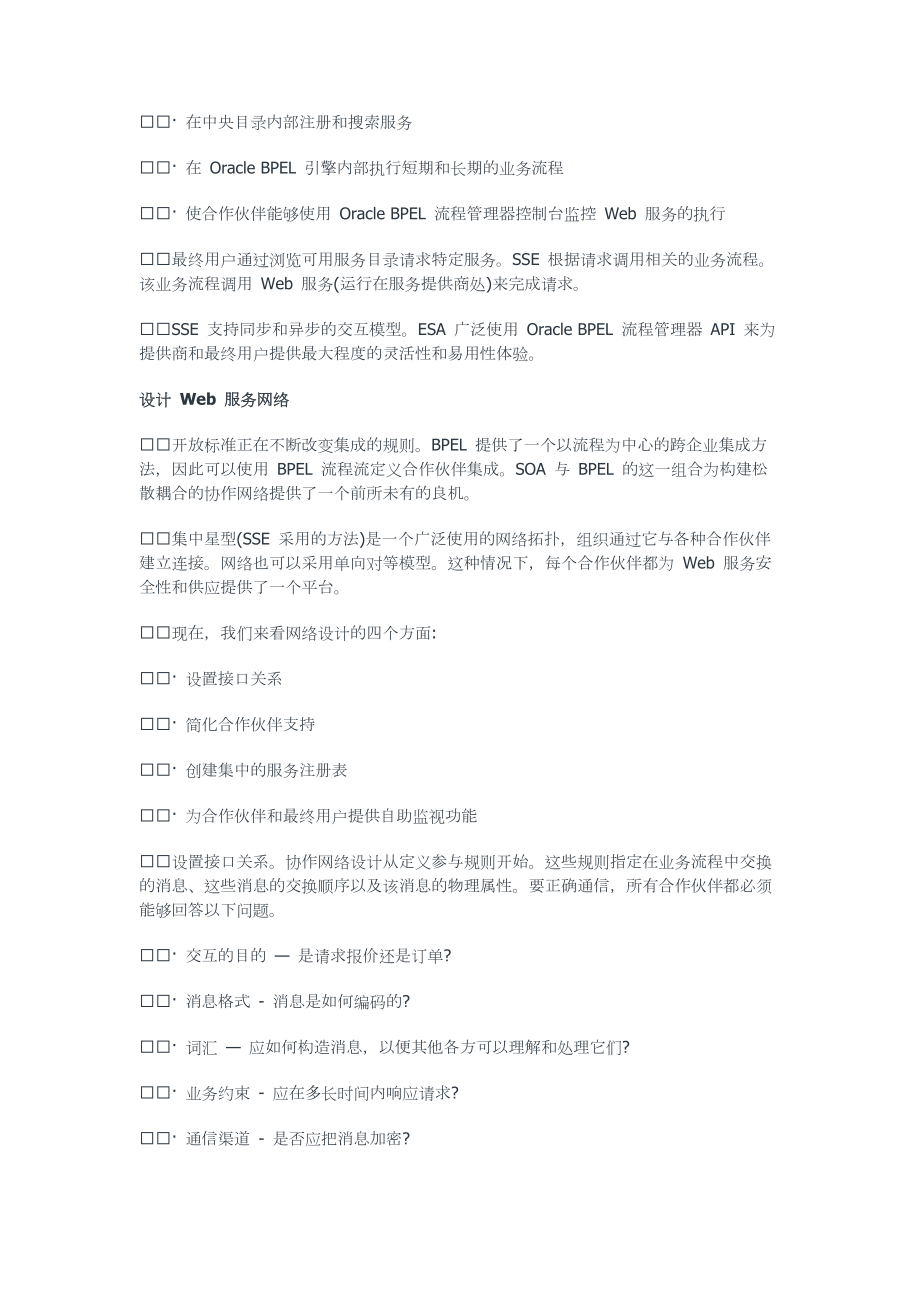 使用BPEL构建Web服务网络.docx_第3页