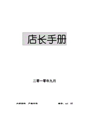 《销售手册》(2).docx