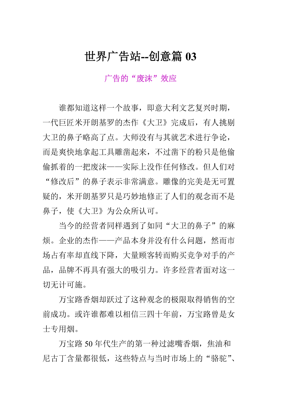 世界广告站之创意篇三.docx_第1页