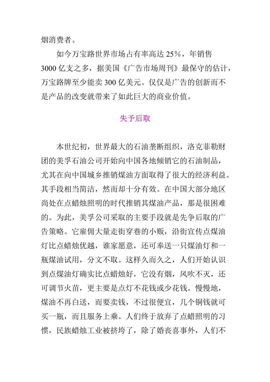 世界广告站之创意篇三.docx_第3页