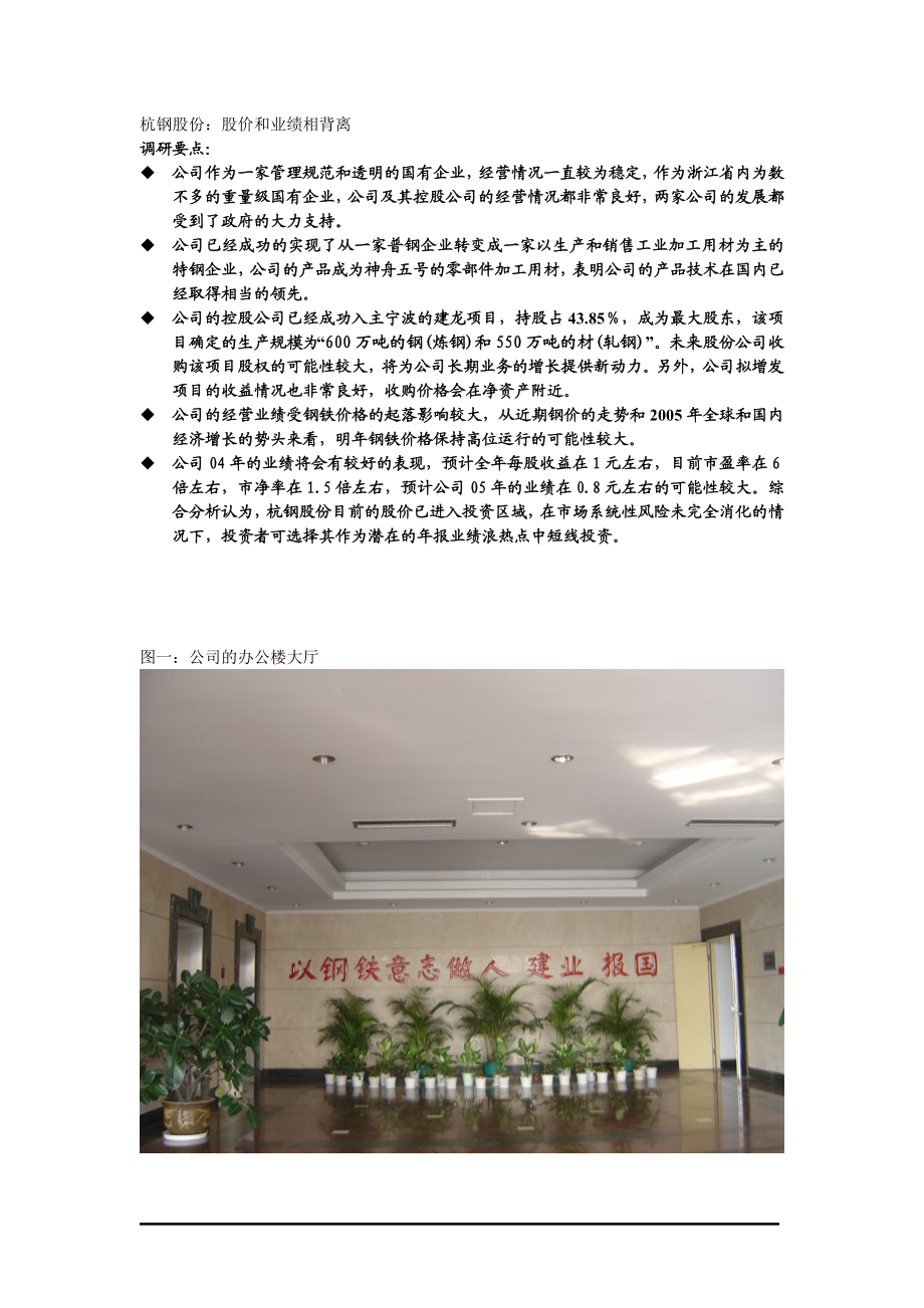 杭钢股份股价和业绩相背离.docx_第1页