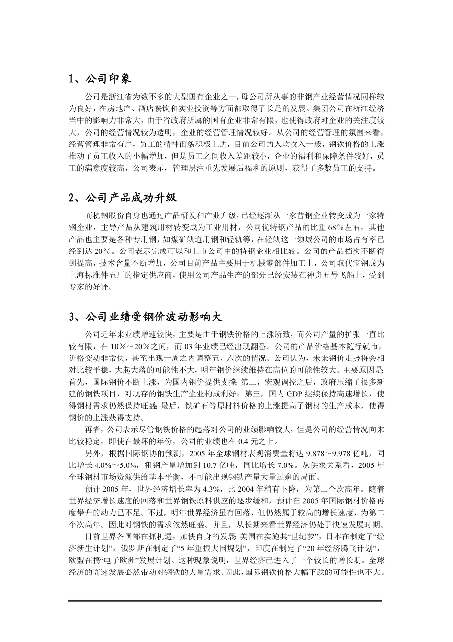 杭钢股份股价和业绩相背离.docx_第2页