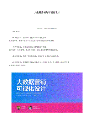 大数据营销与可视化设计.docx