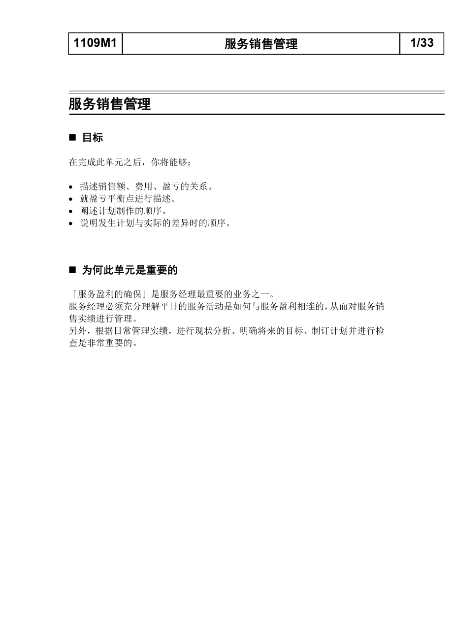 服务销售管理.docx_第1页