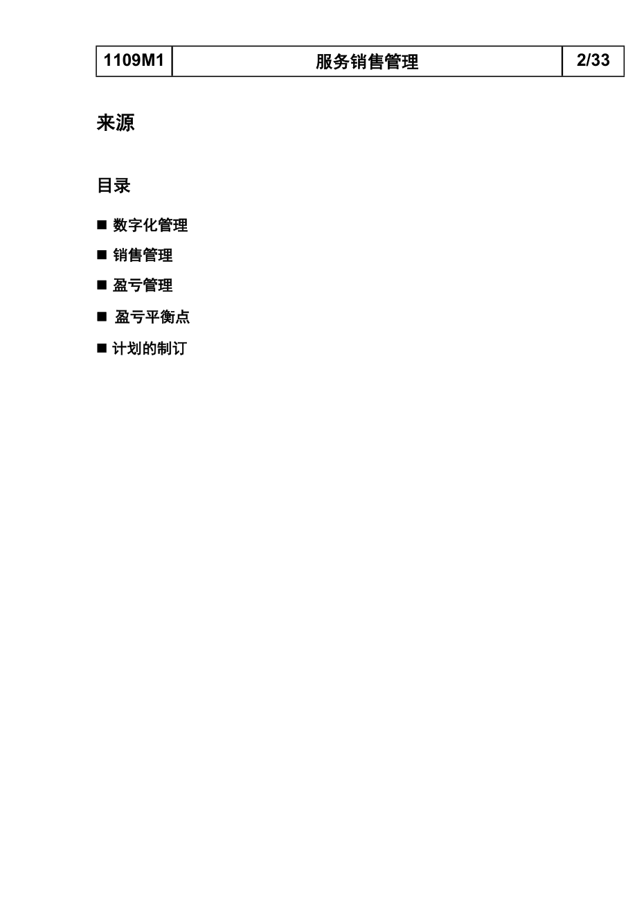 服务销售管理.docx_第2页