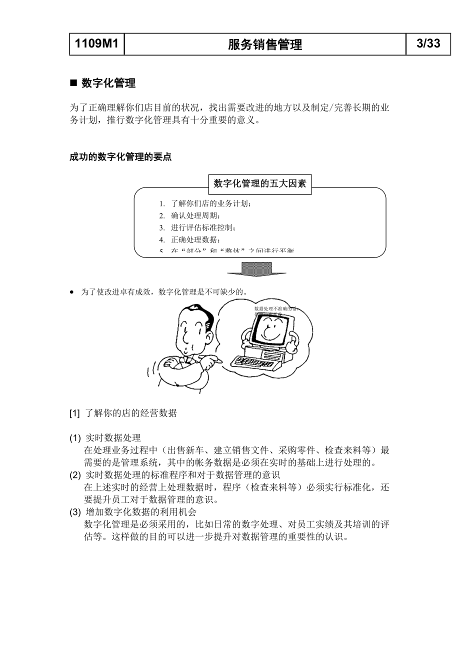 服务销售管理.docx_第3页