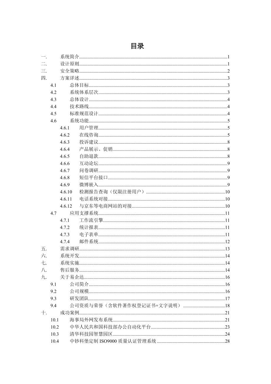 售后服务信息处理系统需求解决方案.docx_第2页