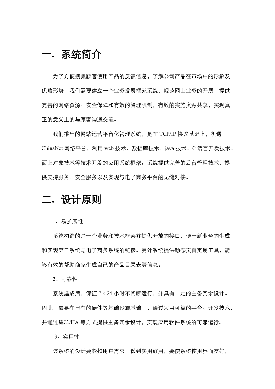 售后服务信息处理系统需求解决方案.docx_第3页