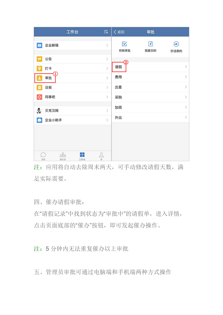 企业微信工作台使用.docx_第3页