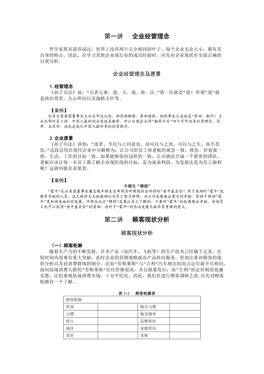 【市场营销】3532-如何构建成功的市场营销战略.docx_第1页