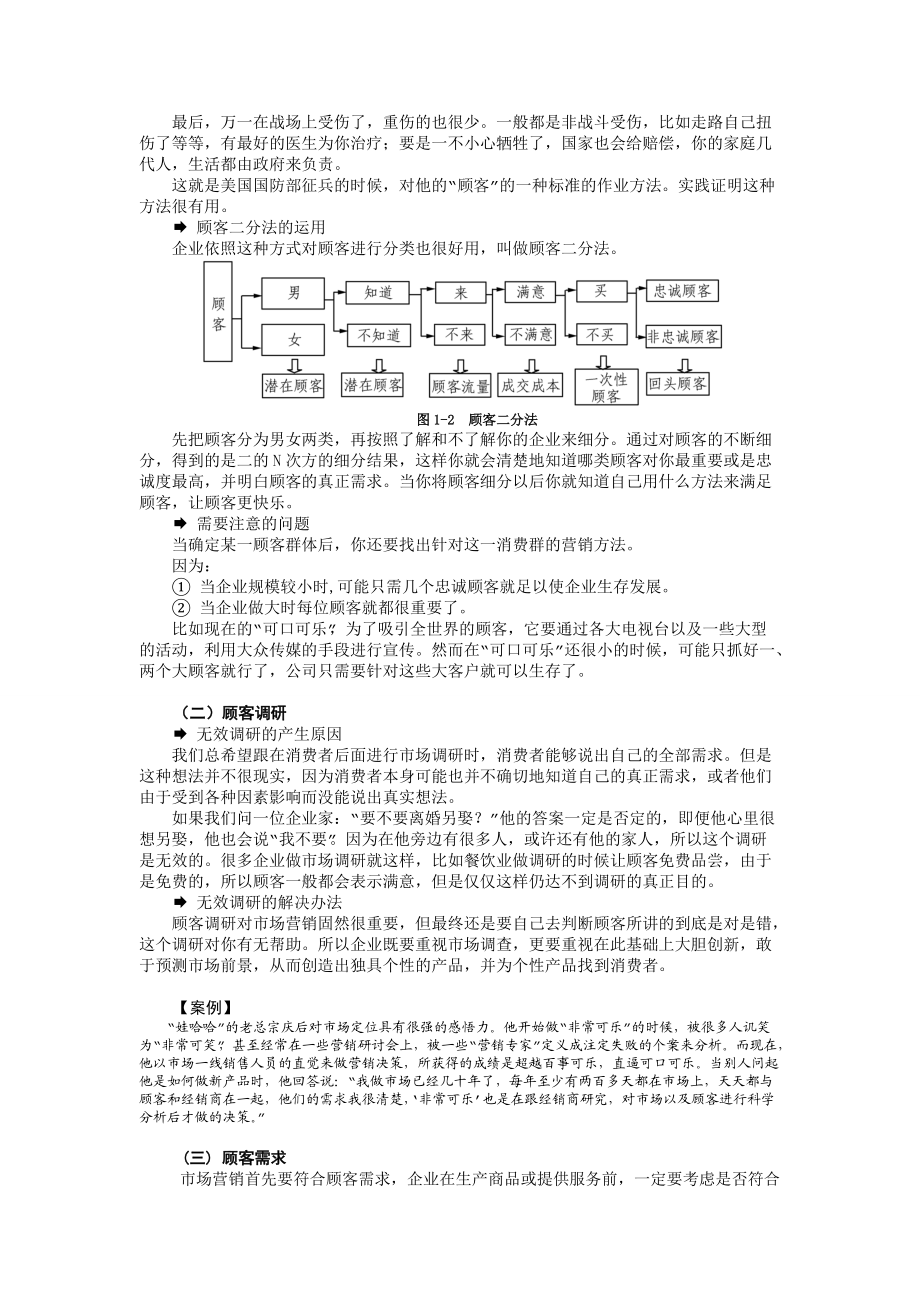 【市场营销】3532-如何构建成功的市场营销战略.docx_第3页