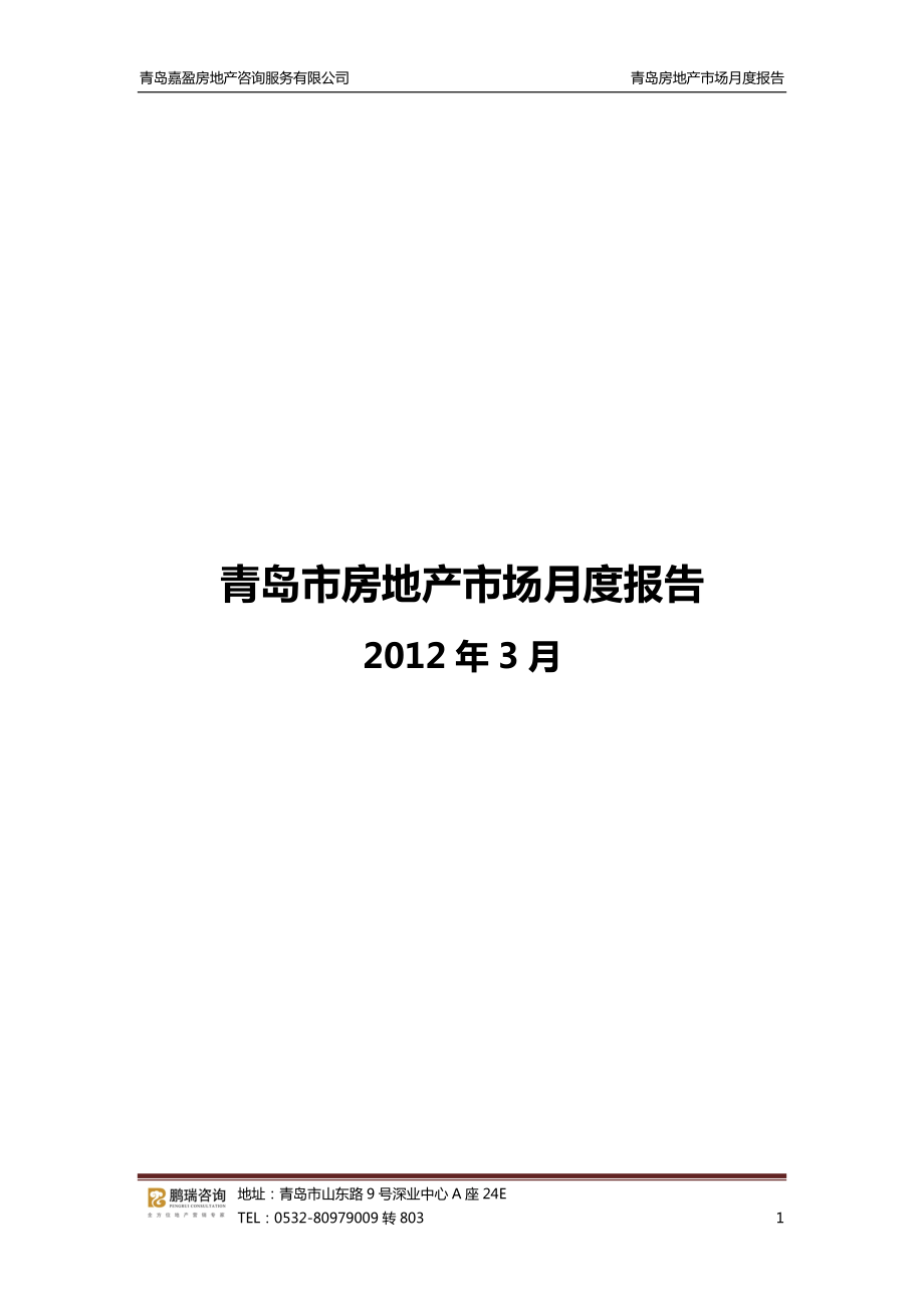 嘉盈_25页,市场规划,调查,分析.docx_第1页