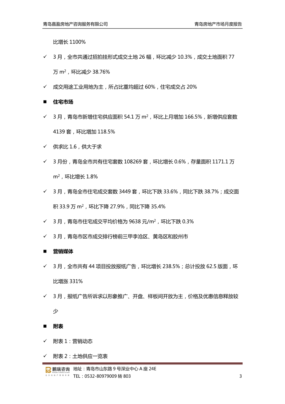 嘉盈_25页,市场规划,调查,分析.docx_第3页