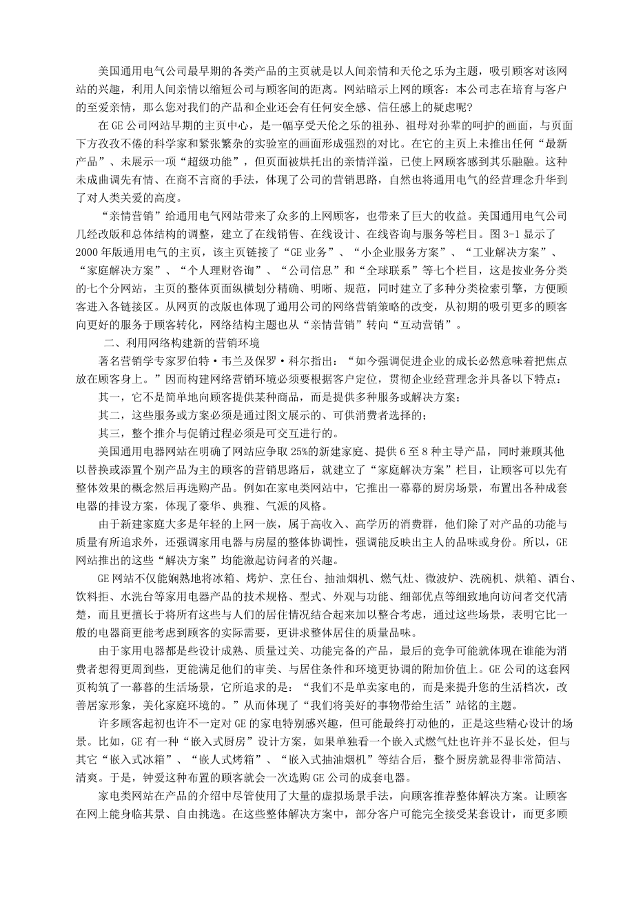 【网络营销】怎样制定网络营销策略.docx_第2页