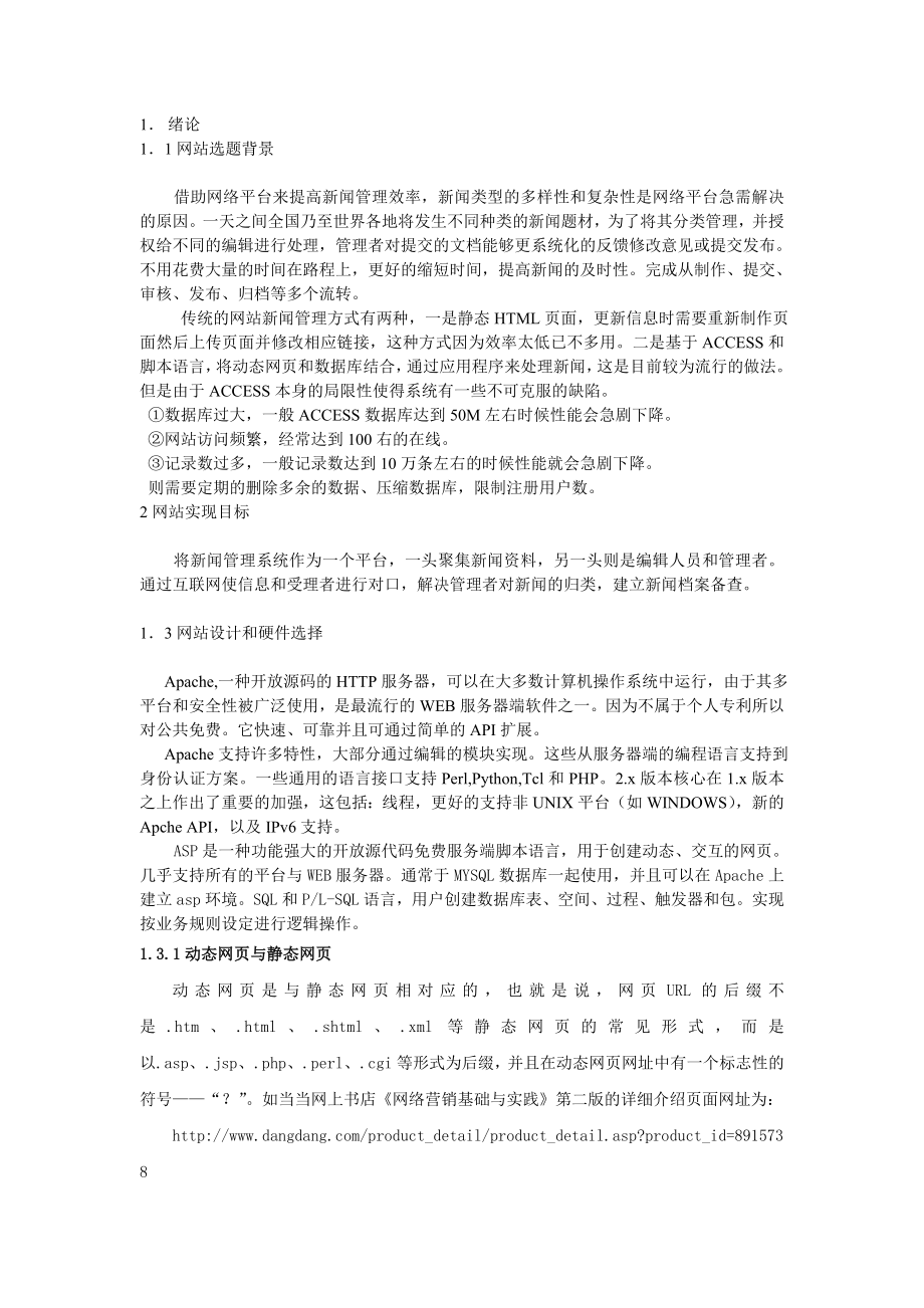 新闻管理系统的设计与实现.docx_第2页