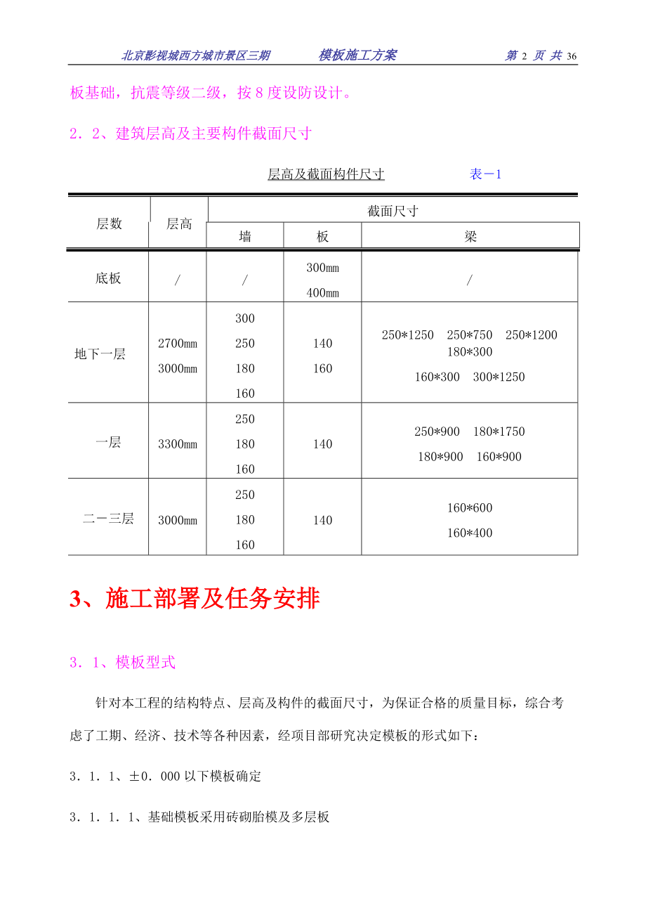 3模板施工方案.docx_第2页