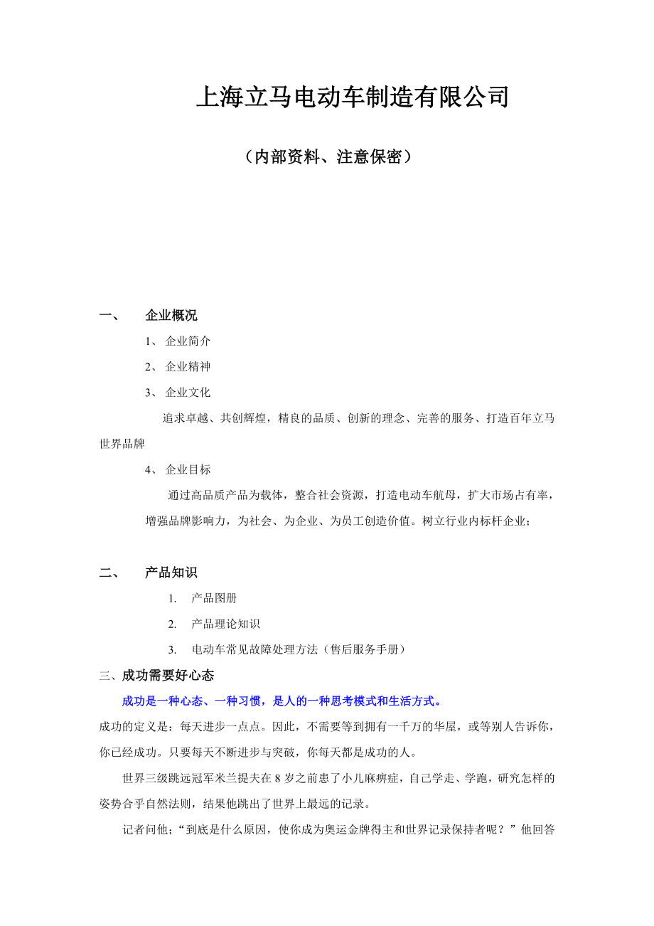 某电动车专卖店导购员指导手册.docx_第2页