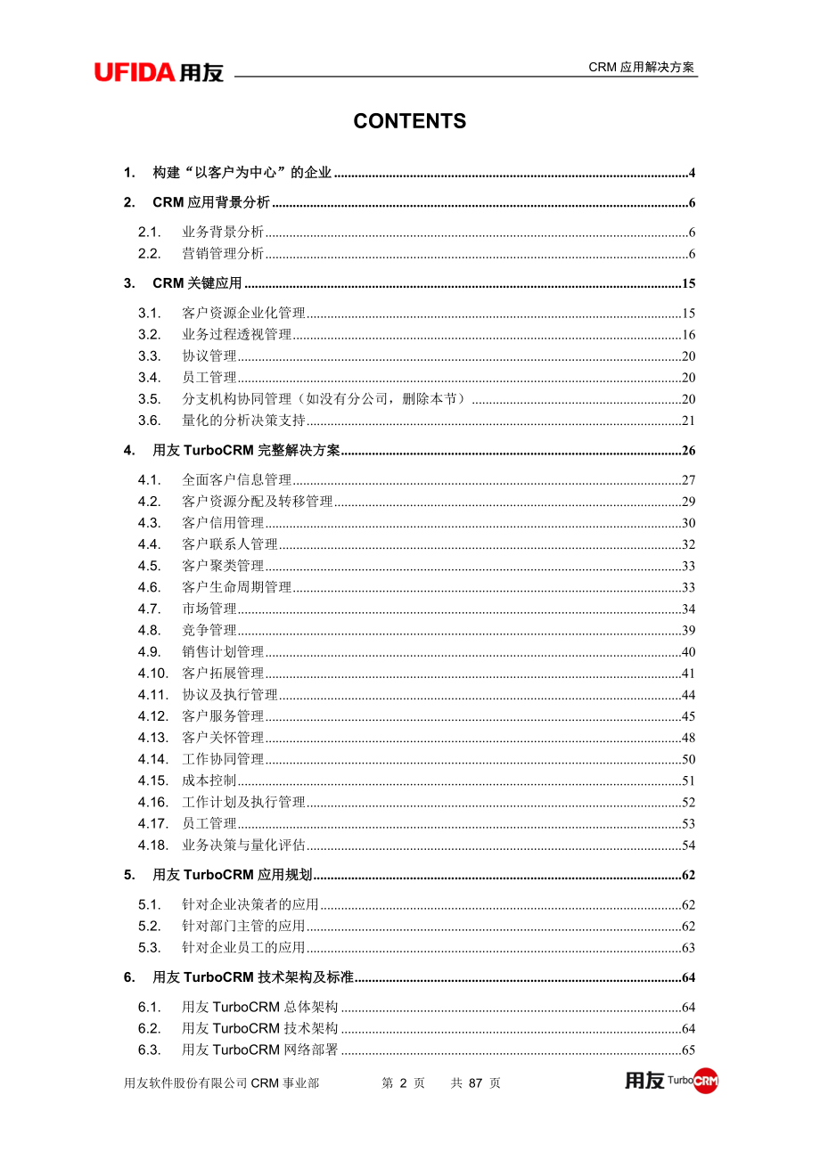 03大客户管理业务模式CRM解决方案-用友.docx_第2页