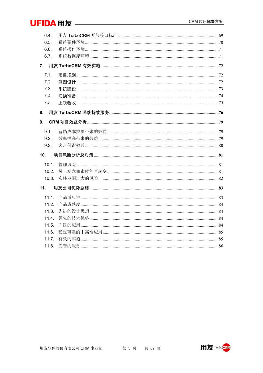 03大客户管理业务模式CRM解决方案-用友.docx_第3页