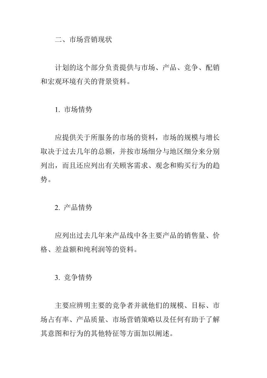 房地产的营销计划以及计划的执行.docx_第3页