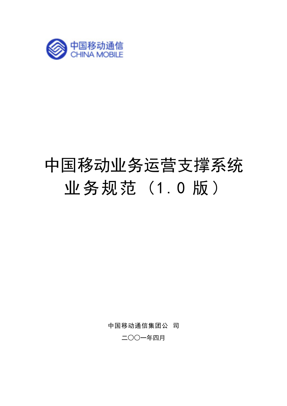 BOSS业务规范10版.docx_第1页