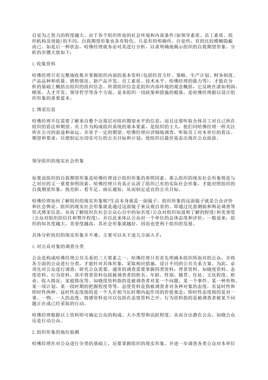 哈佛经理公关程序分析报告.docx_第2页