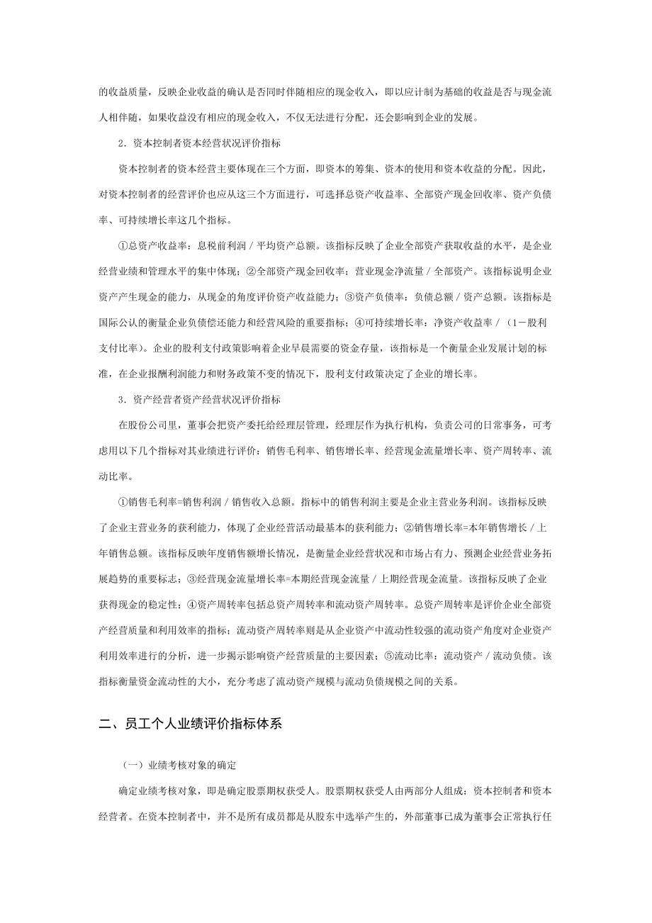 企业业绩评价指标体系的设置与管理.docx_第2页