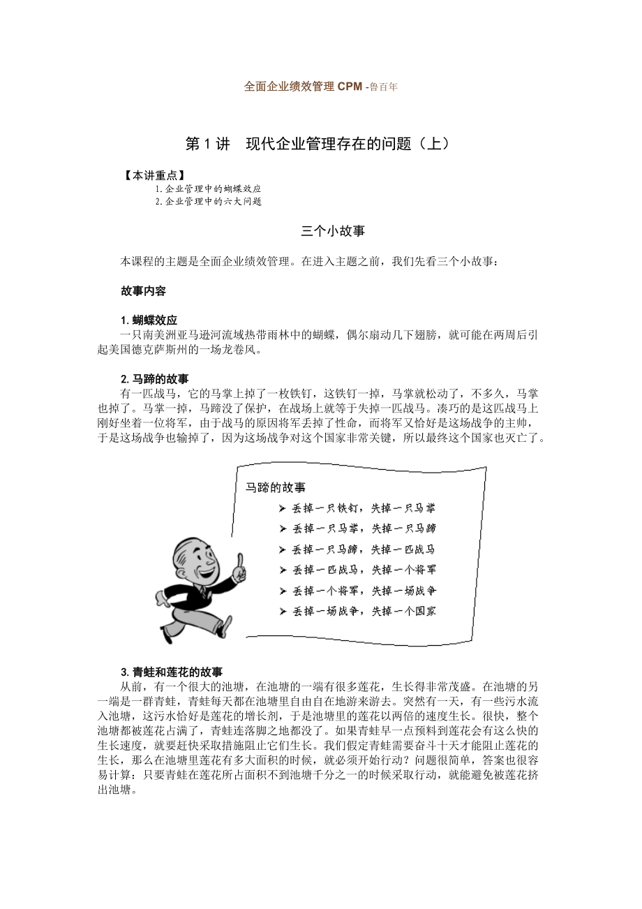 B全面企业绩效管理概述.docx_第1页