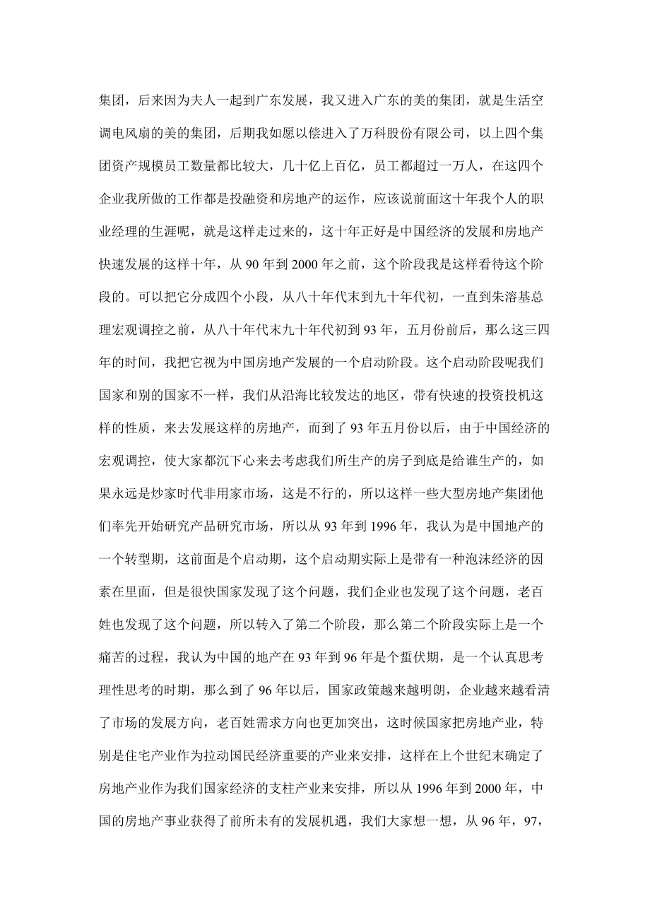 房地产企业的品牌策略与营销策划创新.docx_第2页