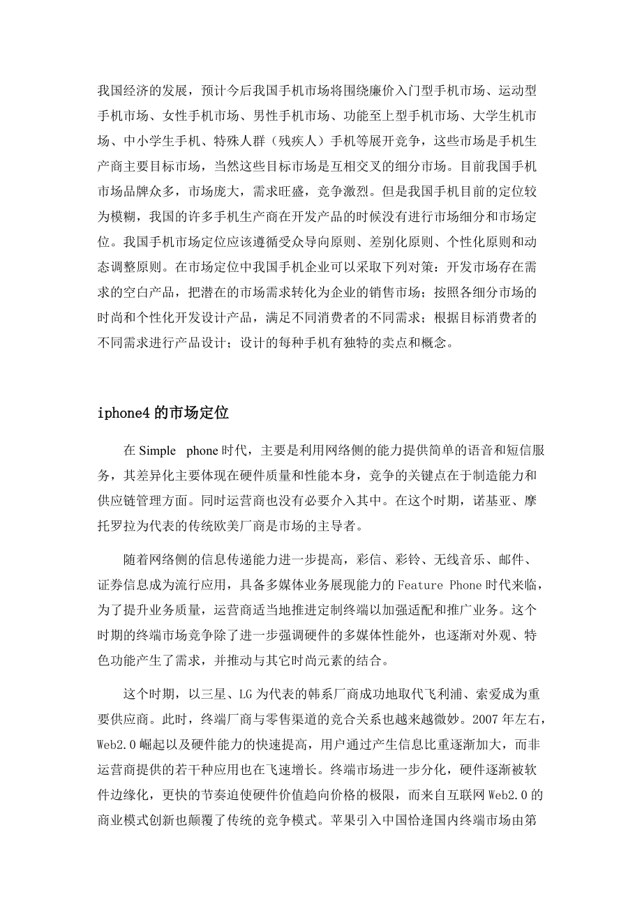 iphone的网络营销调研报告.docx_第2页