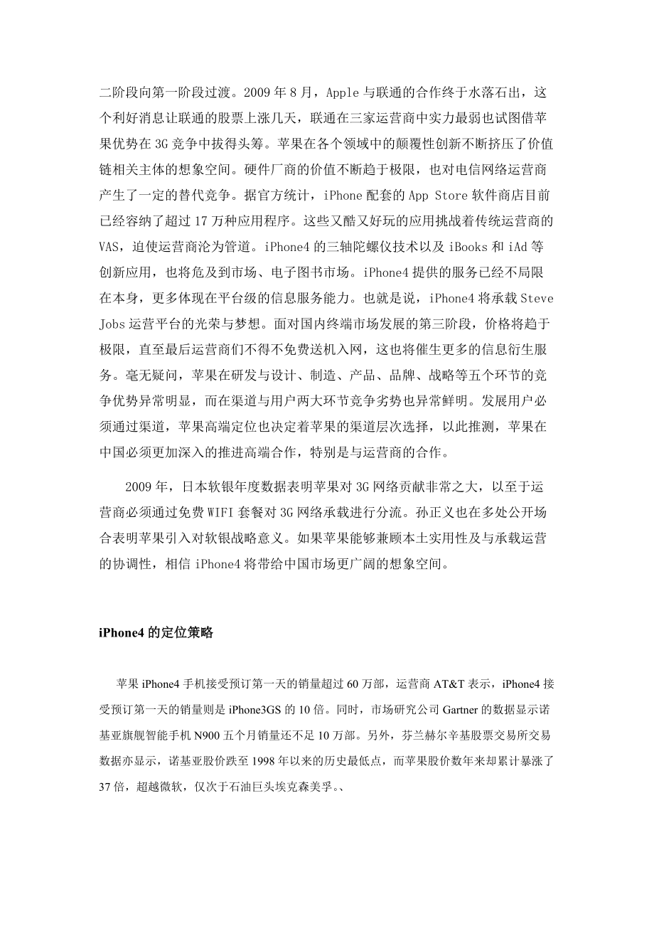 iphone的网络营销调研报告.docx_第3页