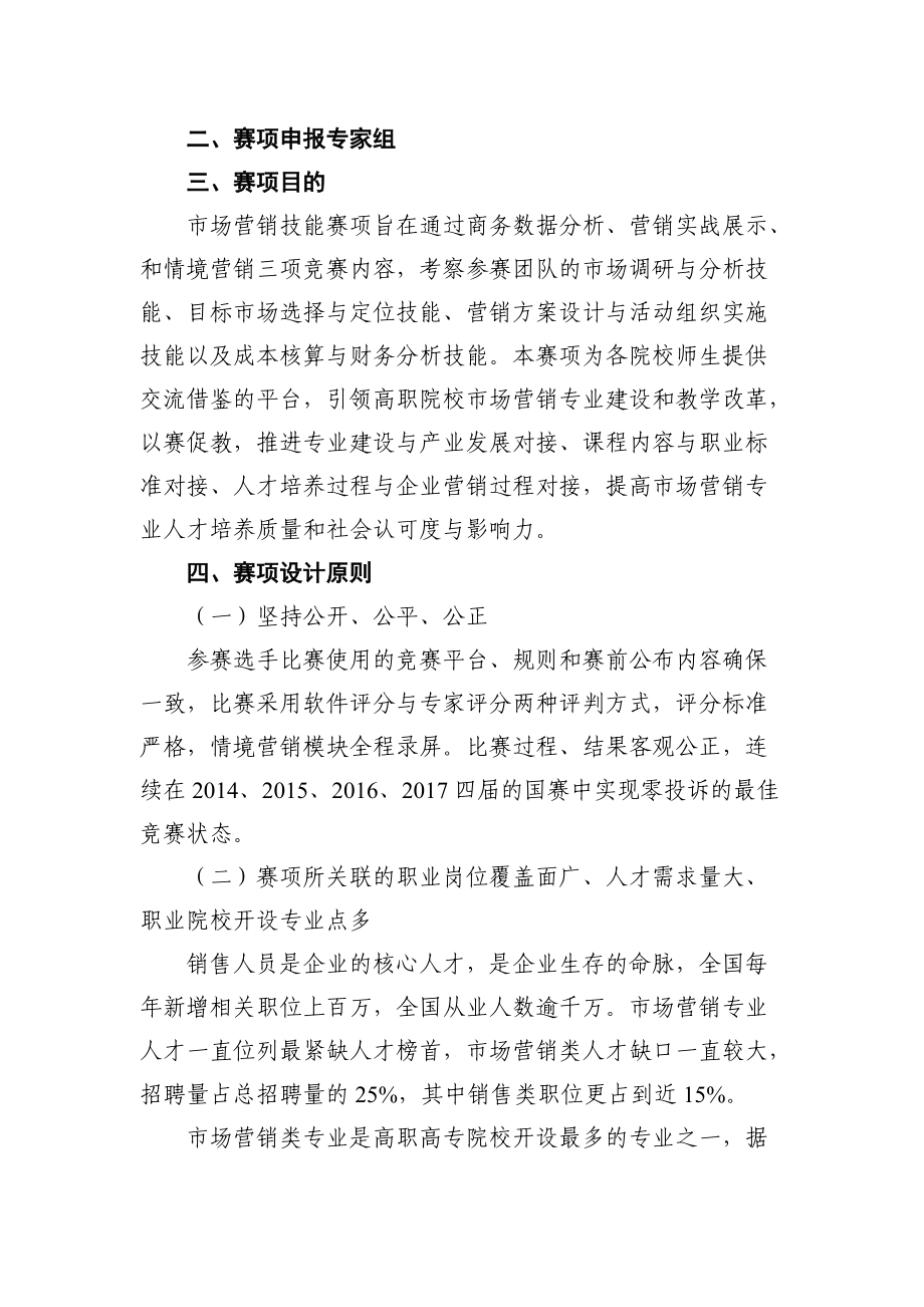 GZ_134_市场营销技能.docx_第3页