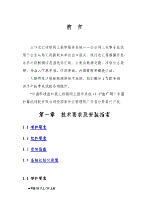 出口收汇核销网上操作手册.docx