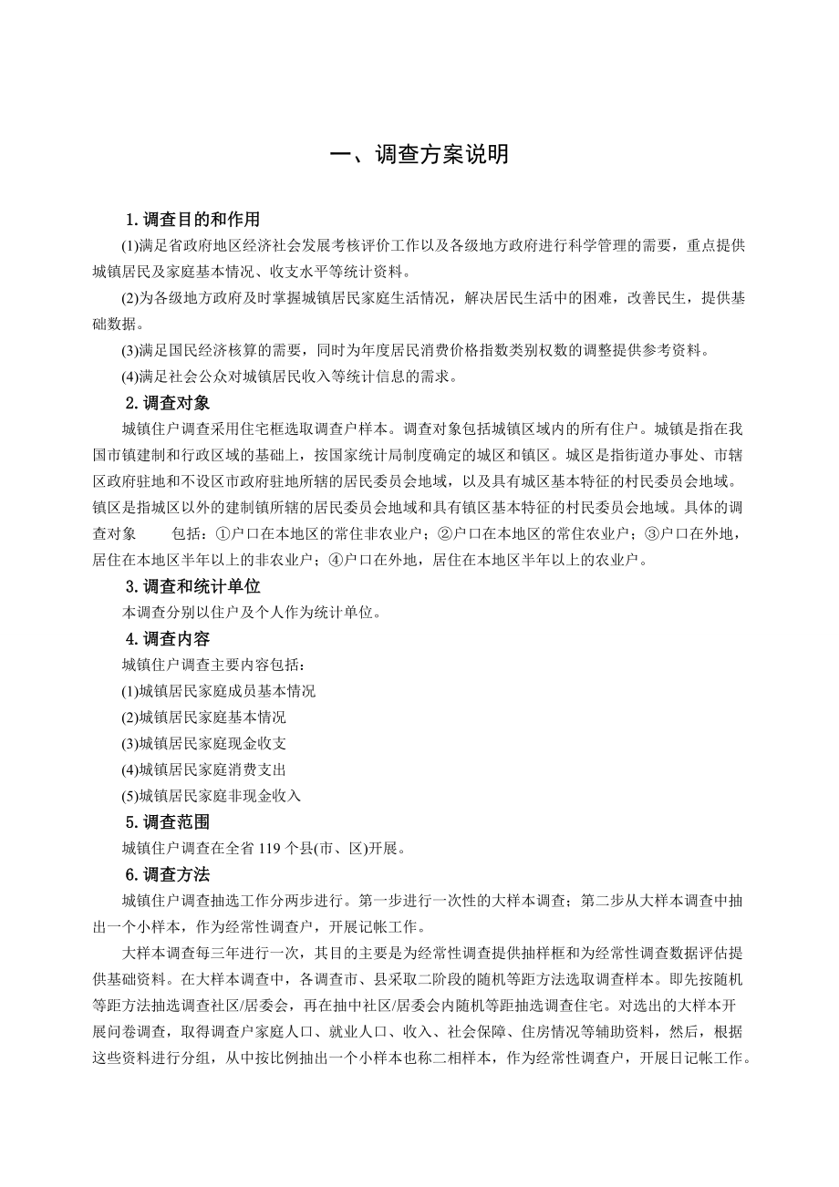 城镇住户大样本调查表式与抽选方法.docx_第3页